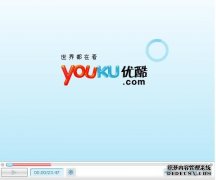 优酷客户端如何下载更清晰的视频